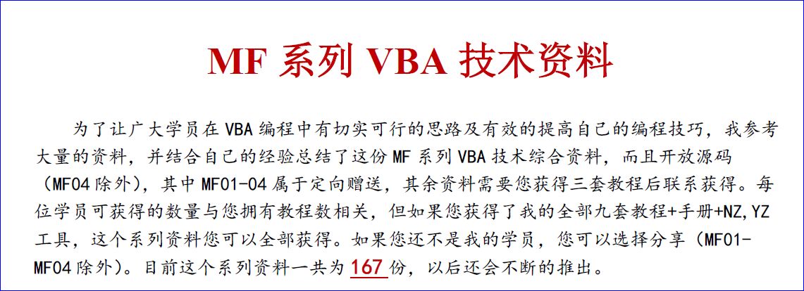 VBA技术资料MF48：VBA_在Excel中将列号与字母转换