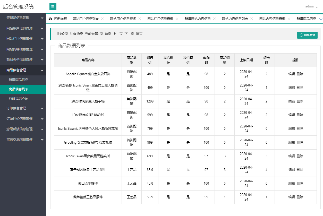 管理员-商品信息管理