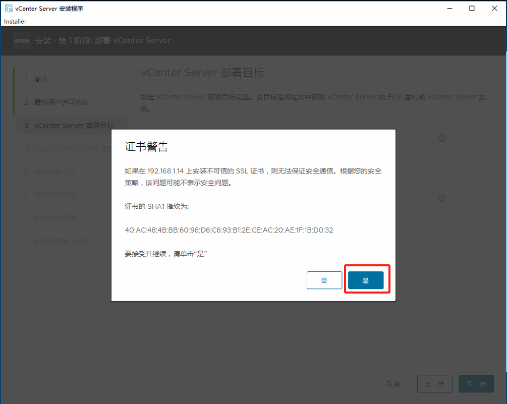 安装 VMware vSphere vCenter 8.0_linux_06