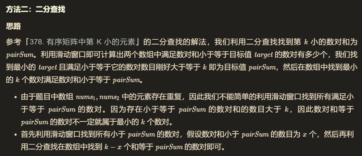 【LeetCode刷题日记】373. 查找和最小的K对数字