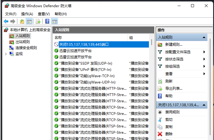 win10关闭445端口方法_服务器关闭445端口