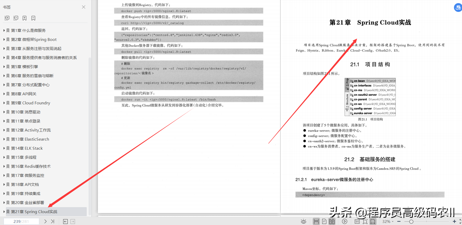 10年IT老兵亲述SpringCloud开发从入门到实战文档