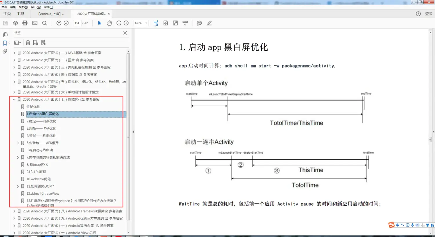 20240619－James-快速鸟瞰并发编程, 呕心沥血整理的架构技术(第3篇)