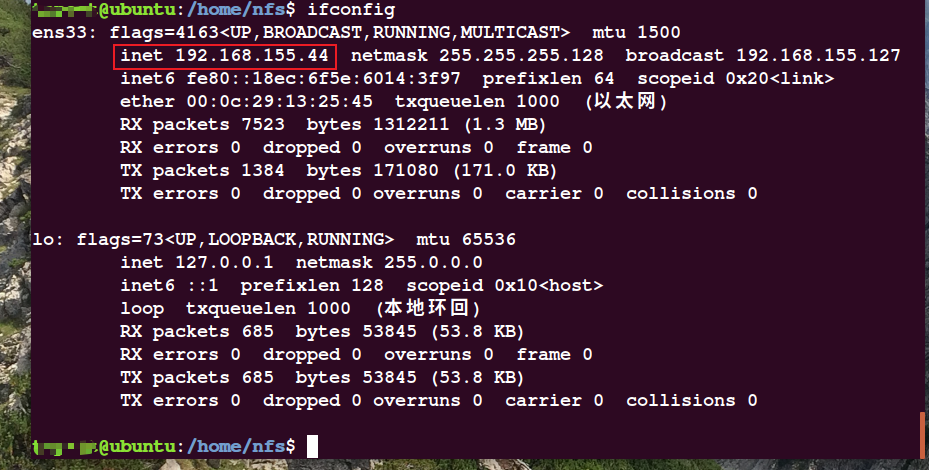 【ubuntu】nfs服务搭建