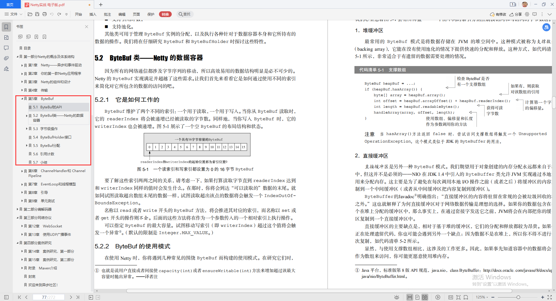 13W字！腾讯高工手写“Netty速成手册”，3天能走向实战