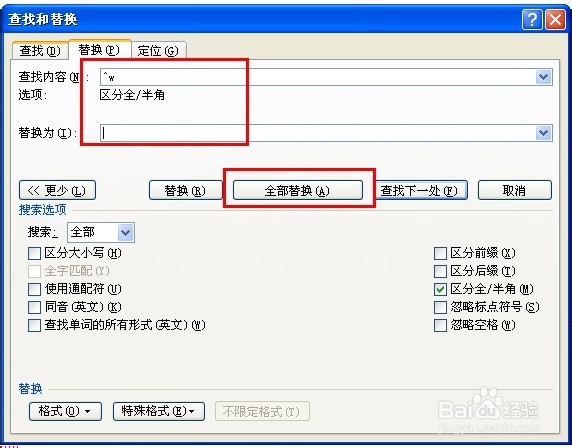 word替换妙用：批量去除多余空格、空行、换行