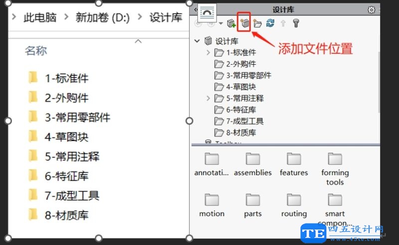 SolidWorks设计库的应用-1