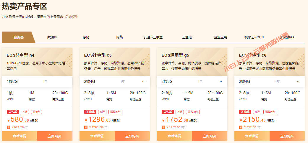 2022阿里云上云采购季详细攻略汇总