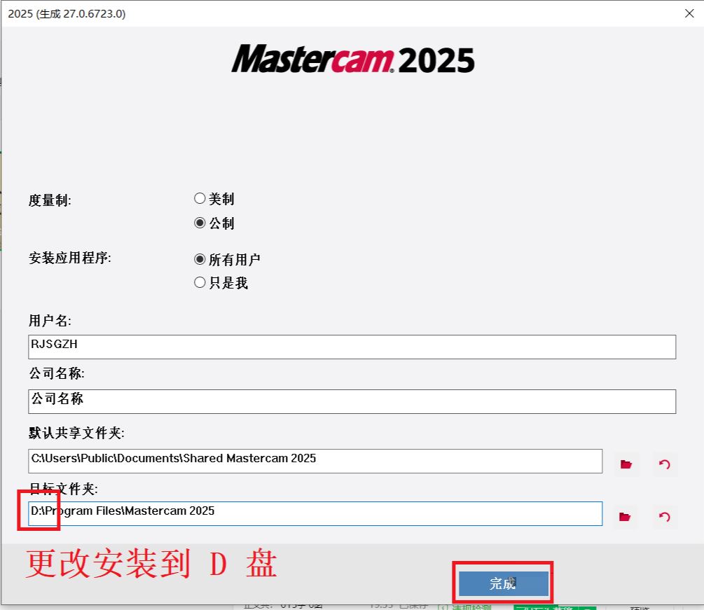 Mastercam2025软件安装教程+MC2025中文安装包下载-图片6