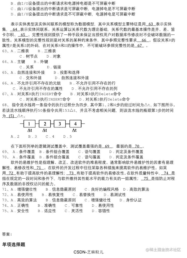 01中级软件设计师上午试题模拟+答案详解_6.jpg