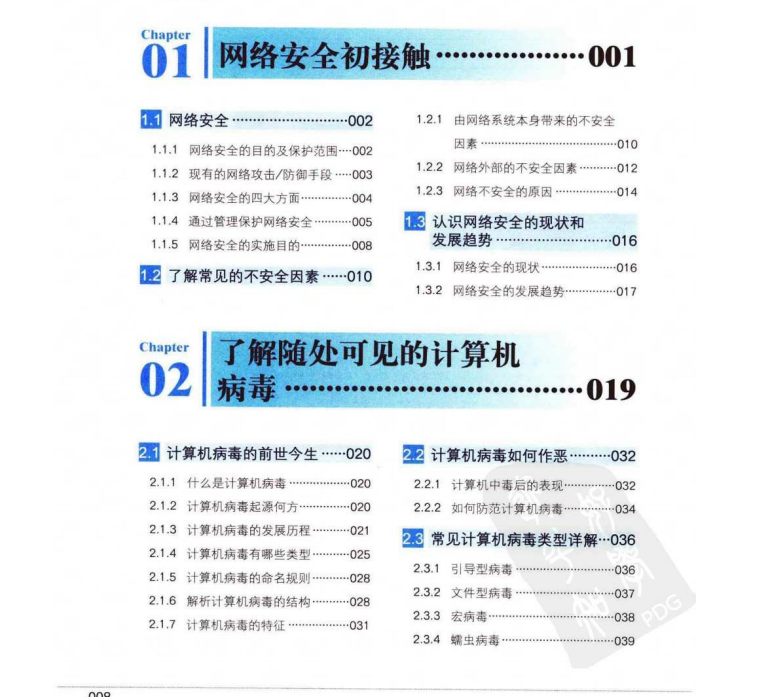 腾讯网络安全大牛用16部分讲明白黑客攻防（从0到1，新手必看）