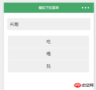 php 类似微信下拉菜单,微信小程序模拟下拉菜单开发实例