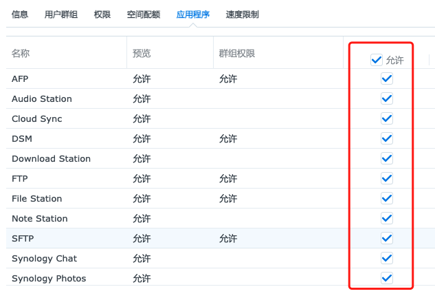 应用程序权限全部允许