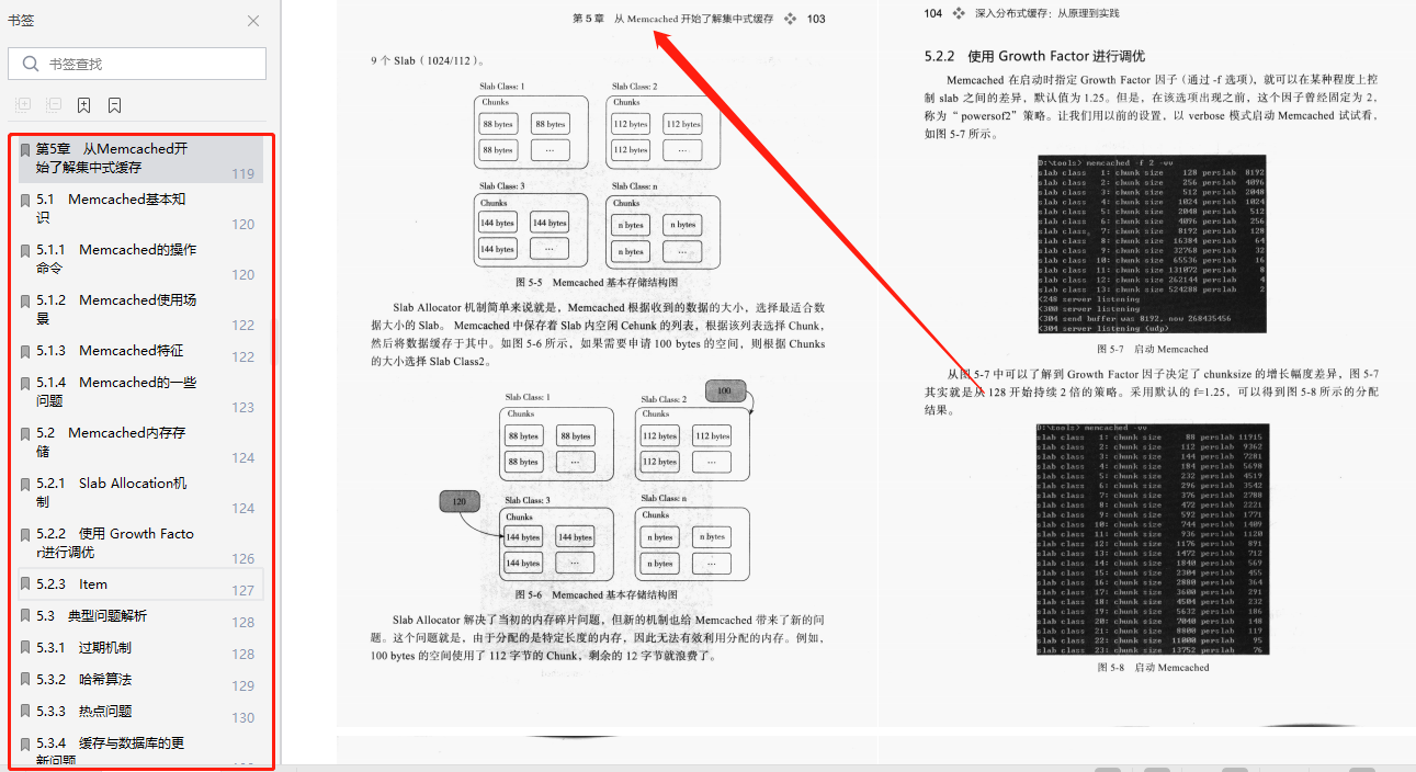 阿里大牛纯手撸深入分布式缓存笔记（基础+开源框架+应用案例）