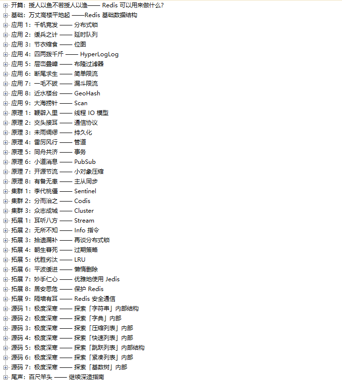 某宝付费的Redis核心原理深度实践PDF，竟在GitHub标星86k+霸榜