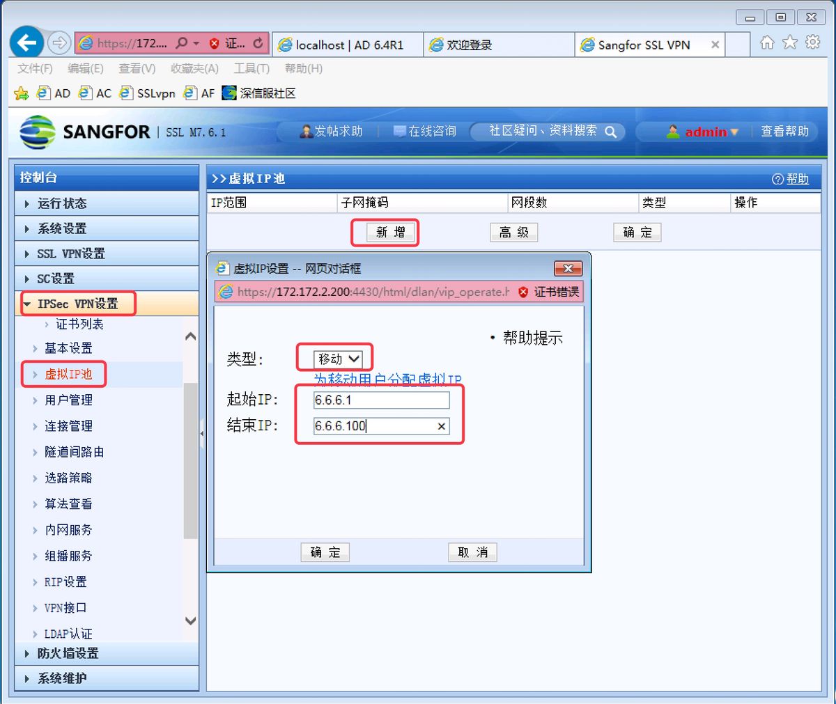 Sangfor VPN PDLAN 实验