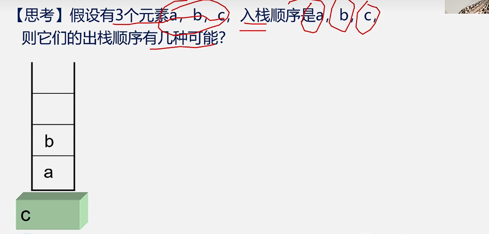 5.栈和队列