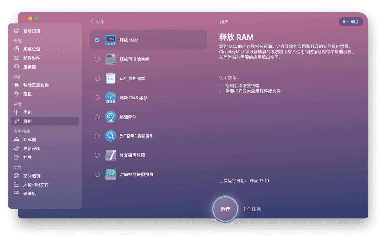 mac系统内存（RAM）清理方法，一键式清理工具推荐！
