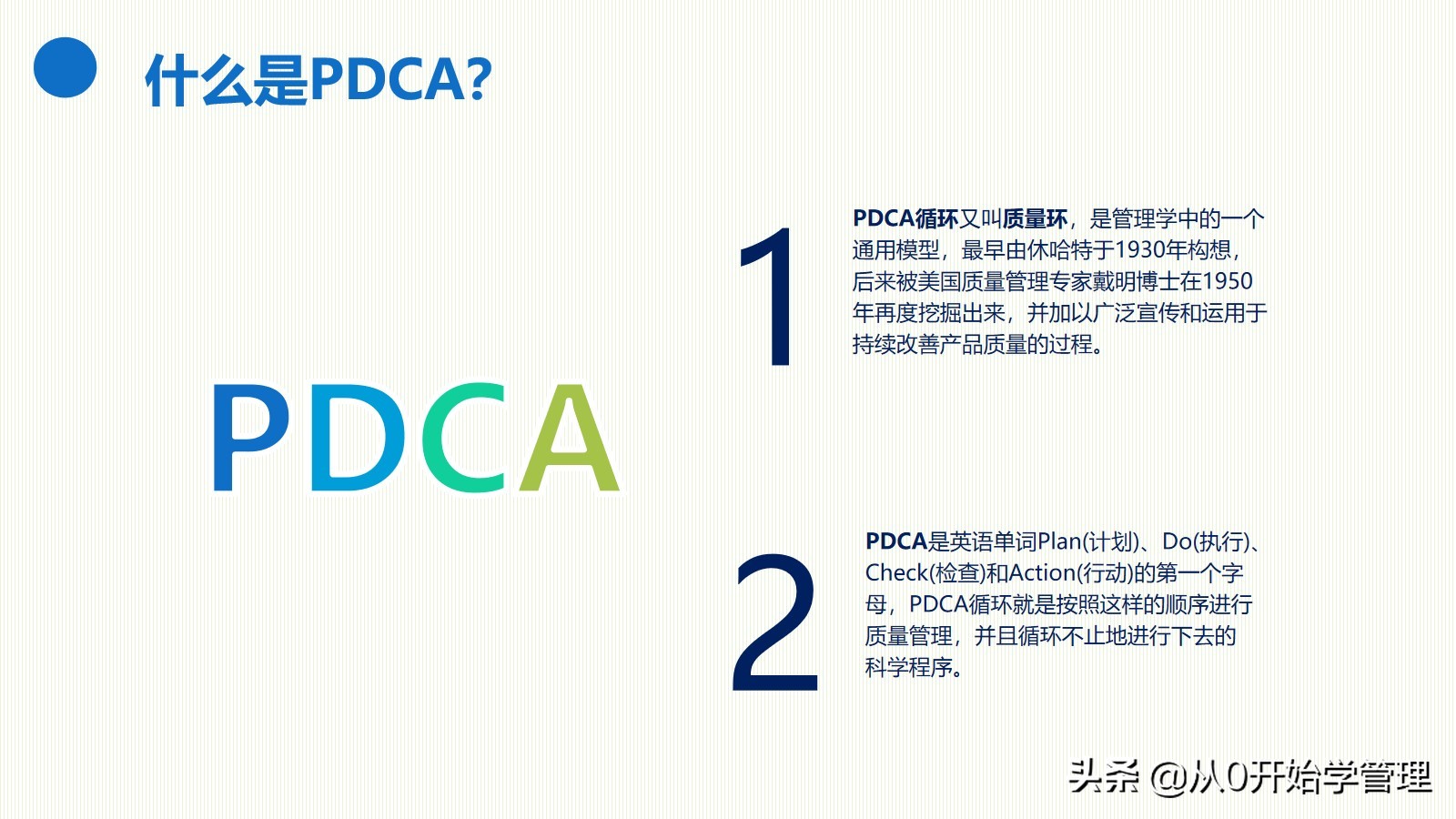 管理者必备管理工具：PDCA循环PPT完整版可编辑