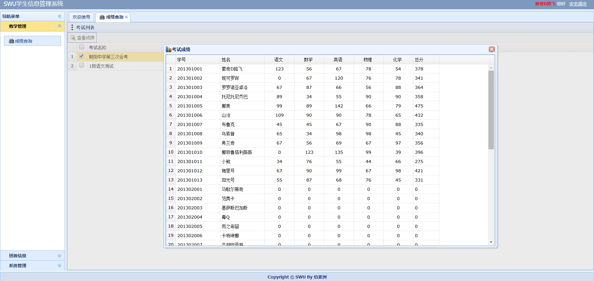 Java学生成绩管理系统_学生成绩查询页