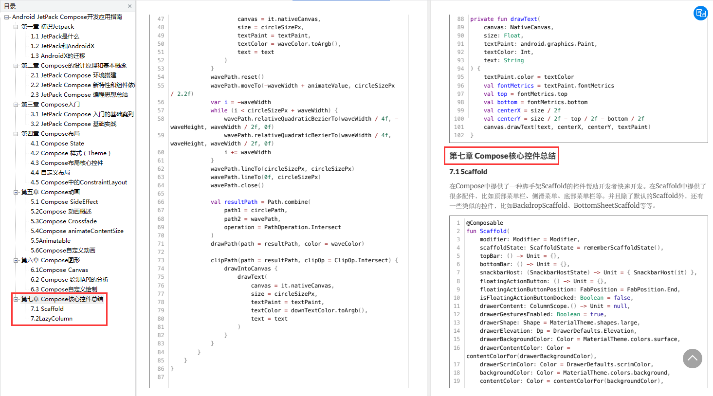 学不动了吗？Android Jetpack Compose 开发应用指南，从入门到精通，一篇就够了