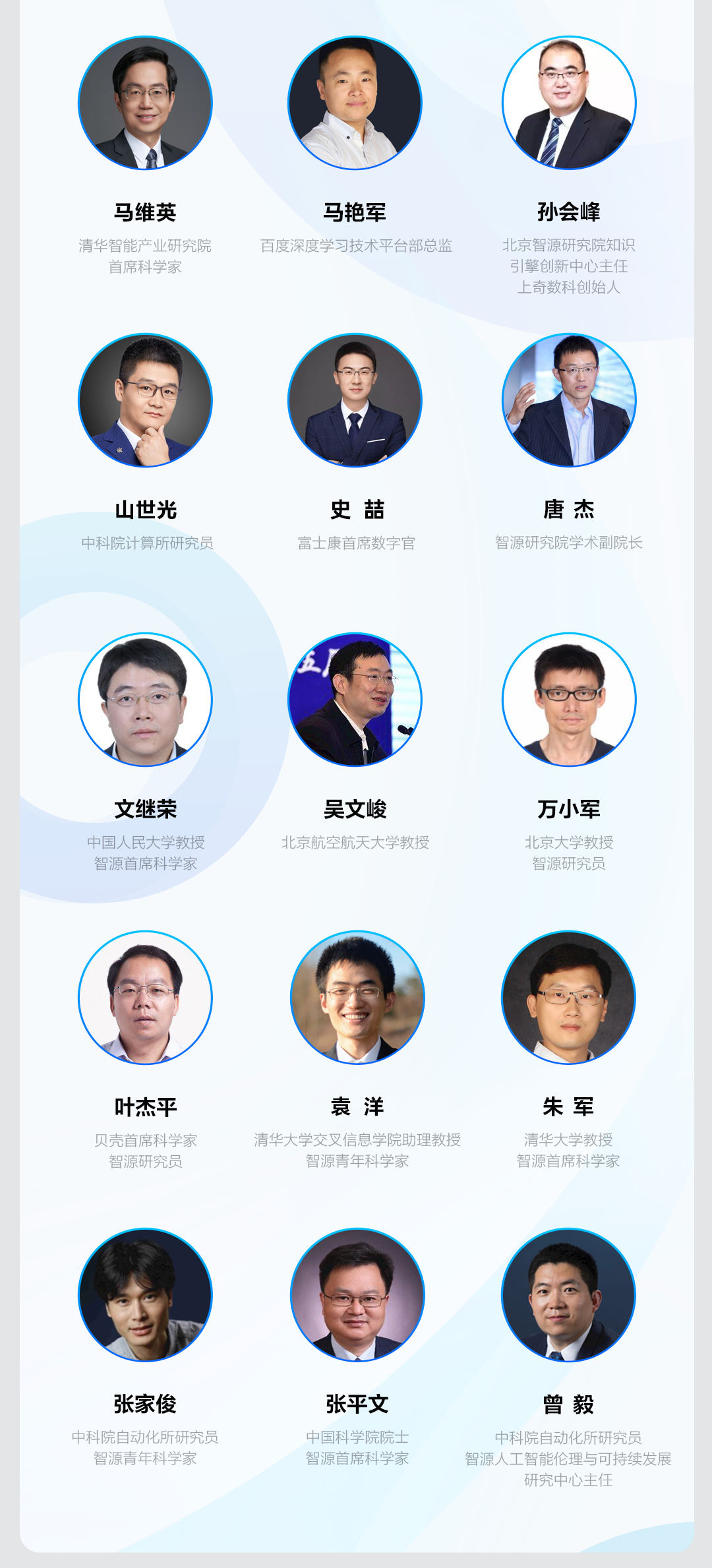 免费丨AI内行盛会！2021北京智源大会带你与图灵奖和200+位大牛一起共话AI