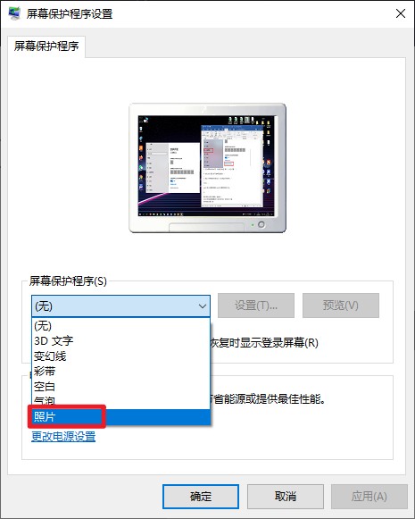 win10怎么设置屏幕保护,win10设置屏幕保护方法