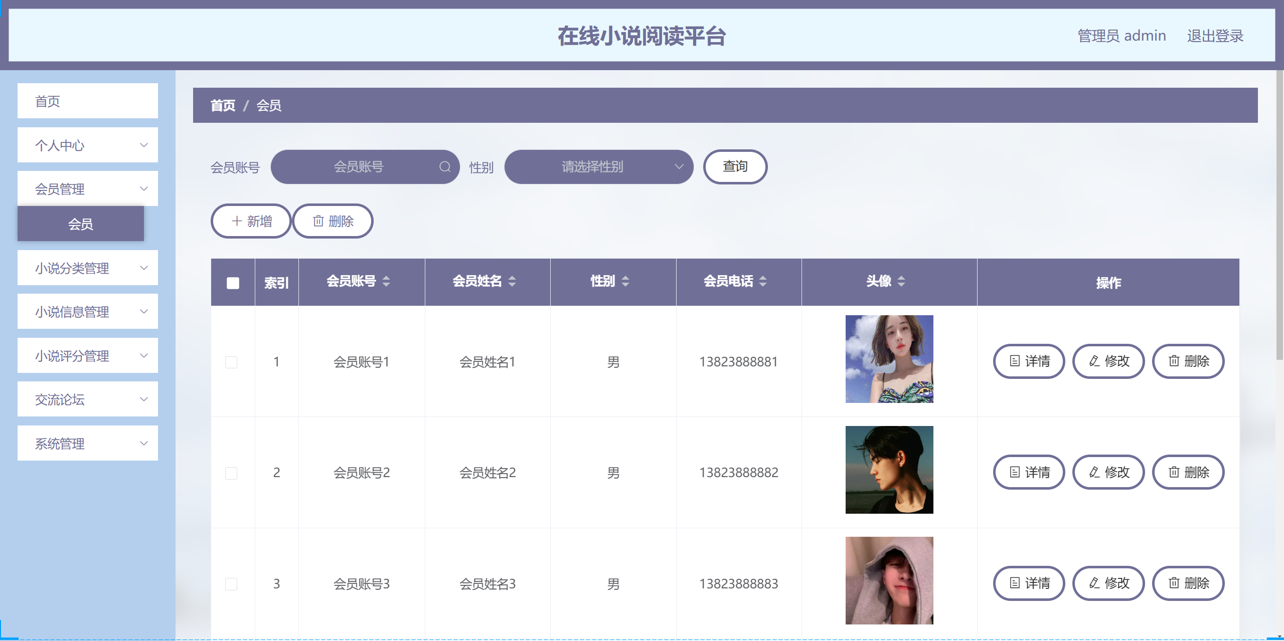 管理员-会员管理
