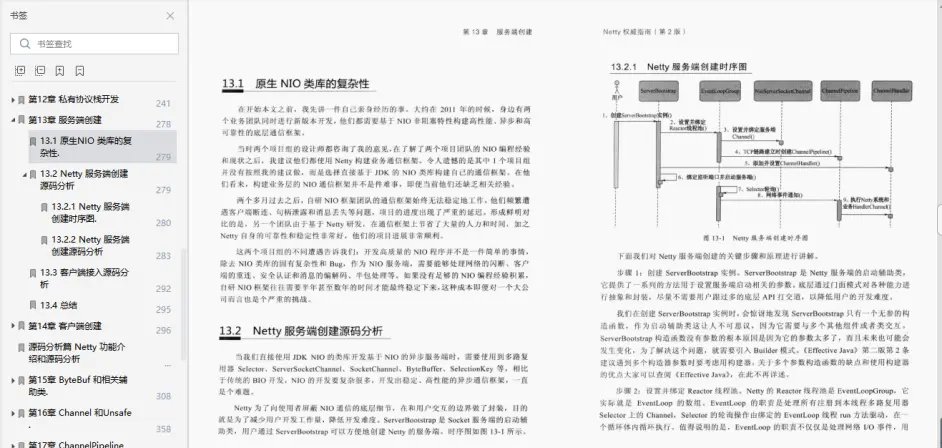 网络应用扛把子！阿里高工手写Netty速成手册，带你走向实战