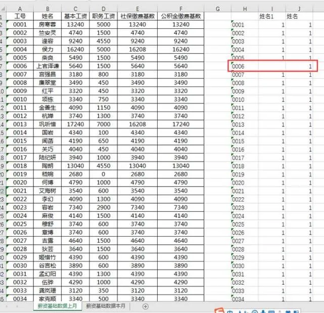 excel数据整理：合并计算快速查看人员变动