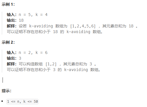 Day 9：2829. k-avoiding 数组的最小总和