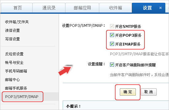 常用郵箱的imappop3smtp設置