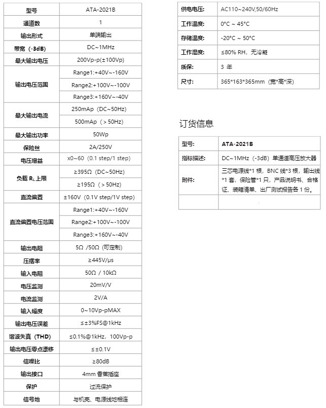 ATA-2021B高压放大器参数