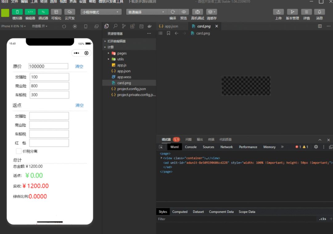 2023 车险计算器微信小程序源码