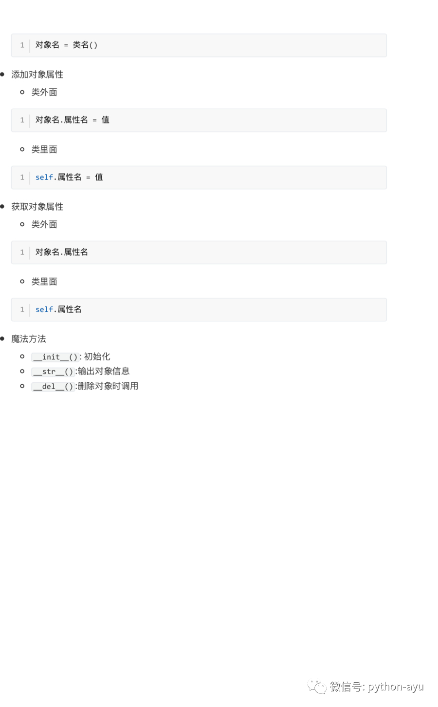 阿语python之面向对象编程v5.0第1节面向对象基础