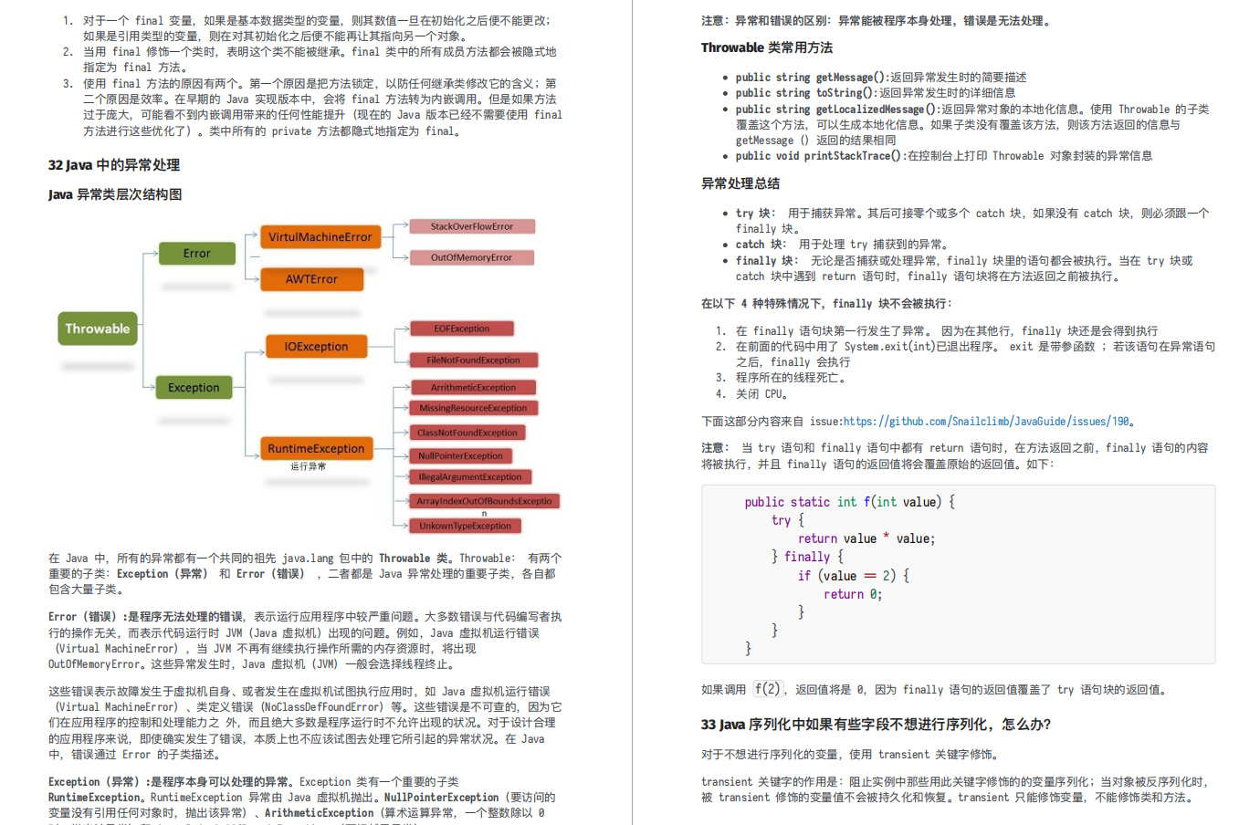 Java岗面试重点：Java+JVM+MySQL+框架+算法，金九银十涨薪全靠它