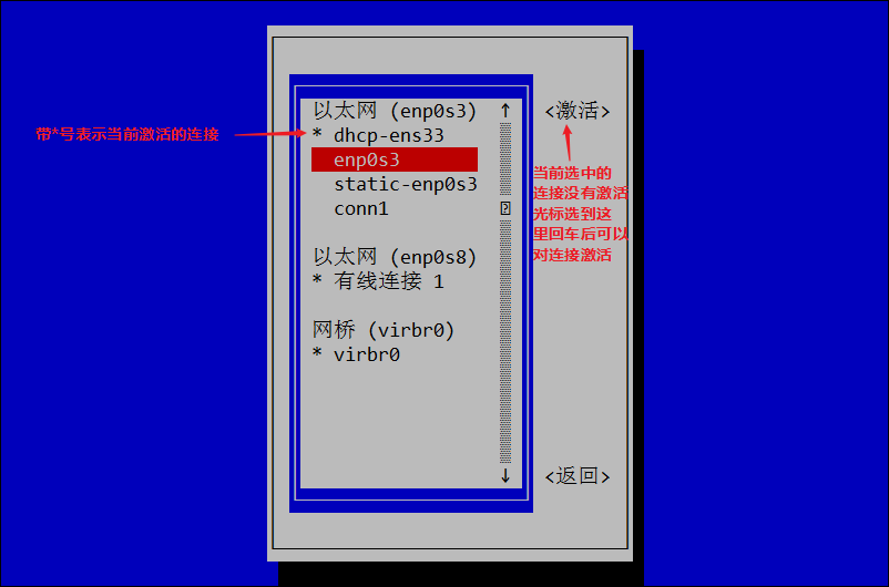 nmtui网络配置命令