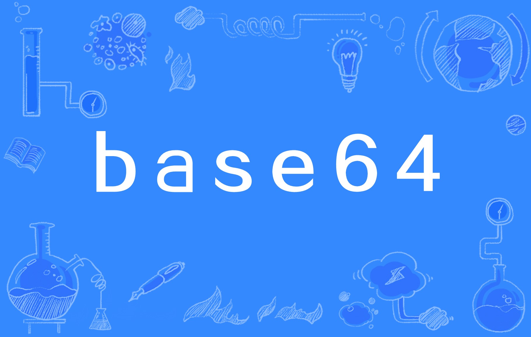 C语言编程实战：Base64编解码算法从理论到实现(附完整代码)_字符串