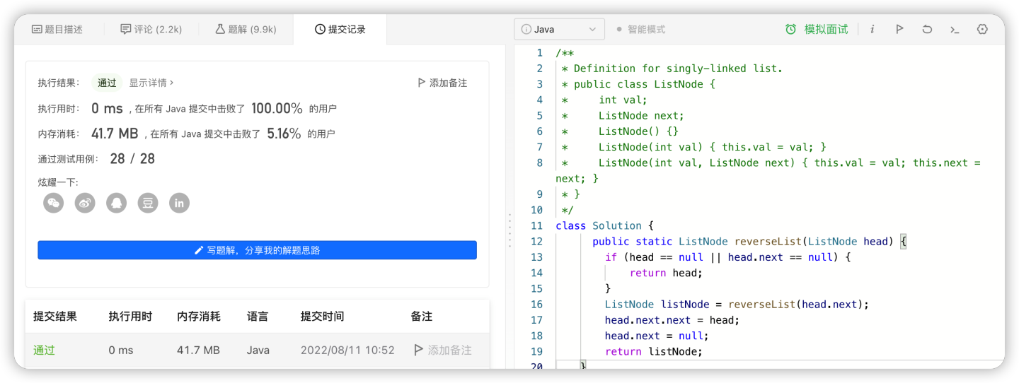 【LeetCode】18. Reverse Linked List·反转链表