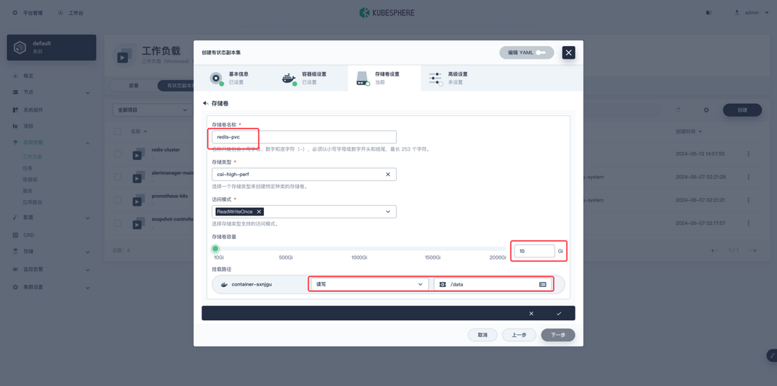 KK8S学习教程(二):在 PetaExpress KubeSphere容器平台部署高可用 Redis 集群_Redis_13