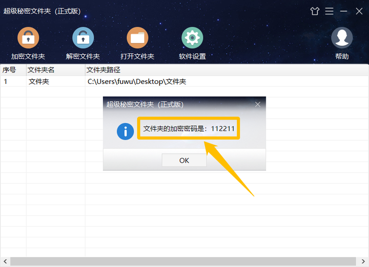超级秘密文件夹忘记密码的解决办法