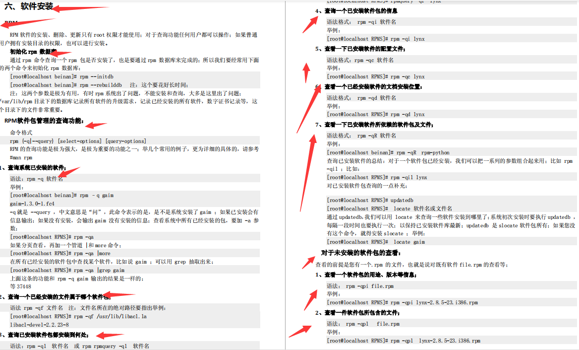 一般的なコマンドから一般的な操作、ネットワーク管理、パフォーマンス最適化までの「Linuxスタディノート」