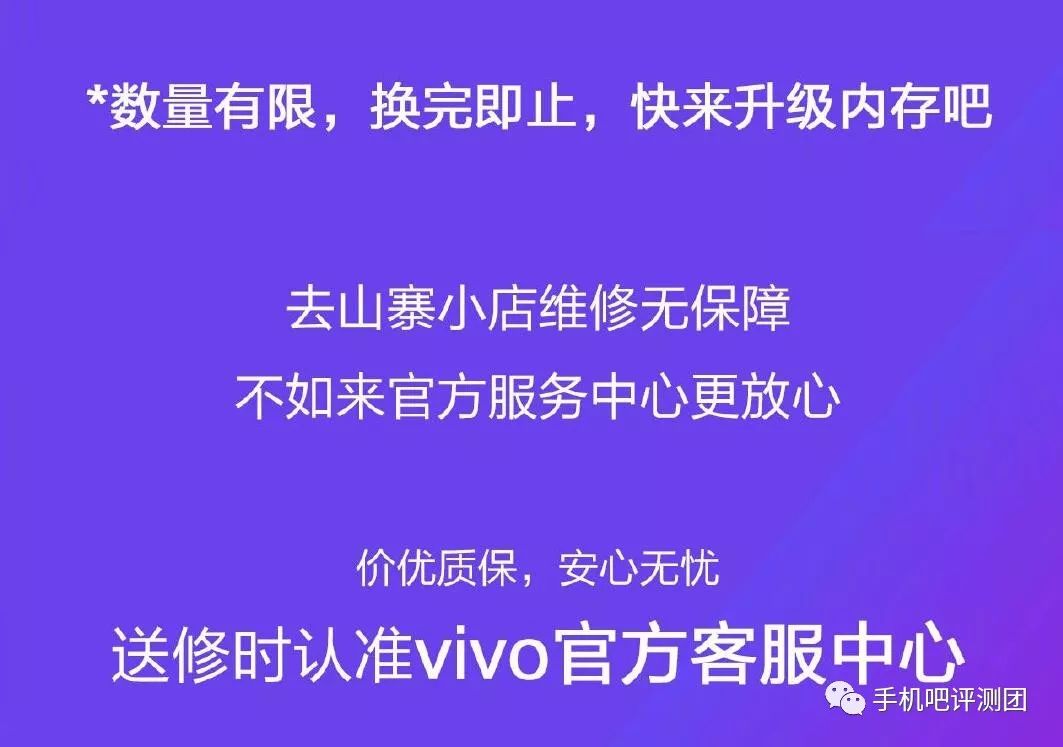 壞配件才可以享受內存升級福利(vivo官方售後維修價格從不另收人工費)