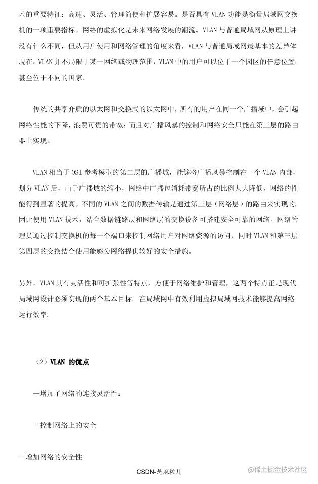 05-网络规划设计师学习笔记118页_111.jpg