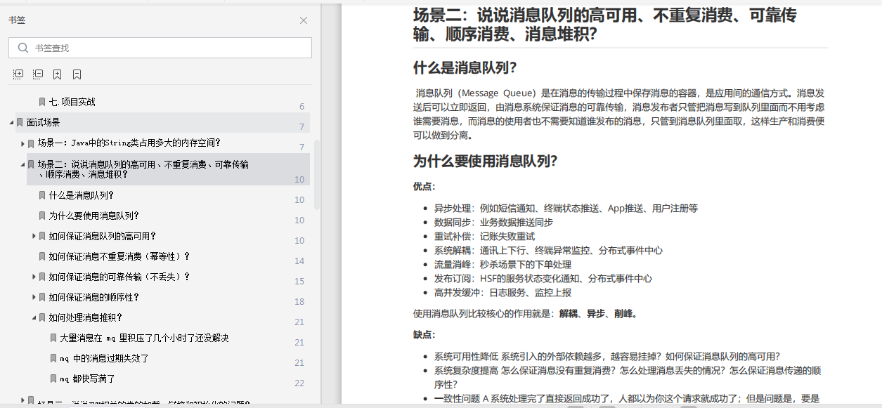 同时拿到字节、腾讯、美团offer，我是如何做到的？GitHub上百万赞的《进大厂指南》笔记分享