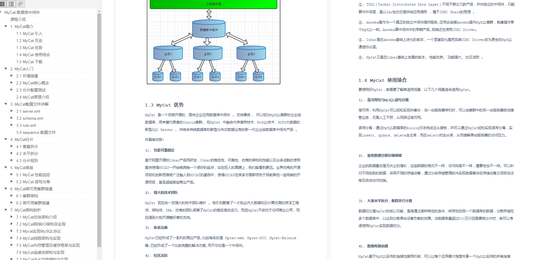 惊艳！阿里出产的MyCat性能笔记，带你领略什么叫细节爆炸