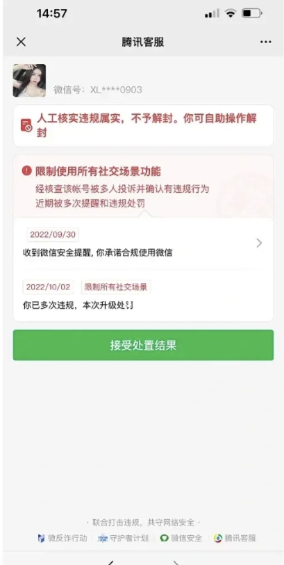 微信封号怎么办？及时转移好友