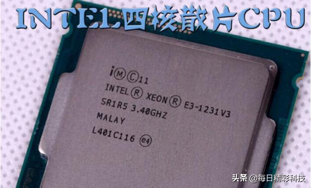 cpu碎片一般都是由oem厂商销售，他们有多余的储备，通过