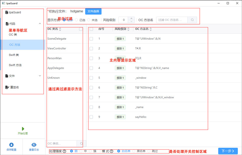 代码混淆界面介绍