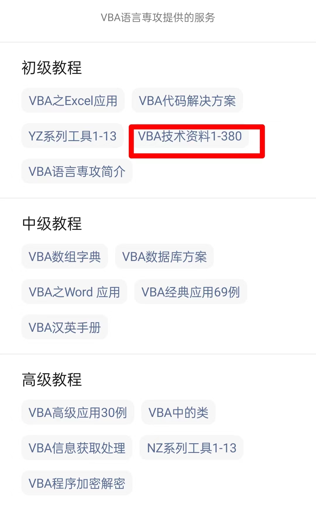 VBA_NZ系列工具NZ01: VBA二维码应用技术